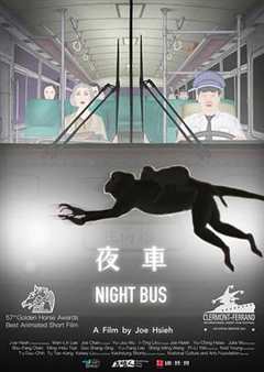 《夜车》