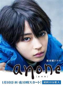 《anone》