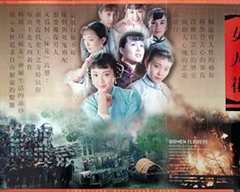 《女人花1994》