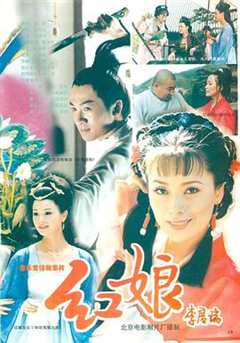 《红娘1998》