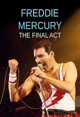 《Freddie Mercury - 最后一幕》