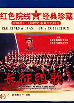 《红军不怕远征难——长征组歌》