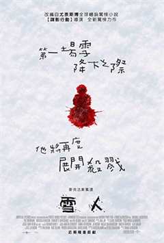 《雪人》