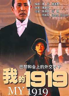 《我的1919》