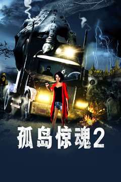 《孤岛惊魂2》