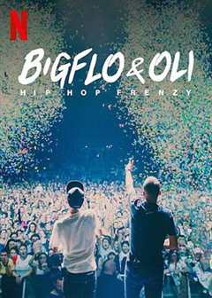 《Bigflo&Oli：嘻哈狂潮》