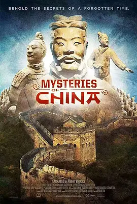 《中国之谜》
