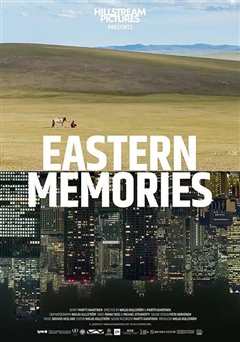 《关于往东的回忆》