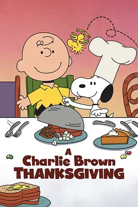 《史努比的故事：查理布朗的感恩节》