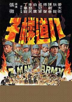 《Seven Man Army》