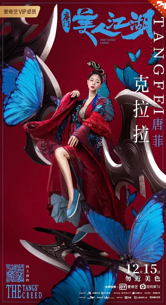 《美人江湖》