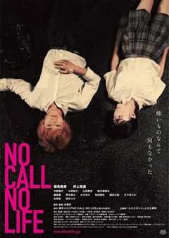 《NO CALL NO LIFE》