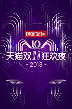 《一天2018》