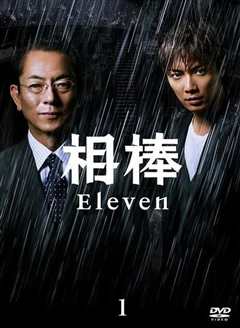 《相棒 第11季 相棒 season11》