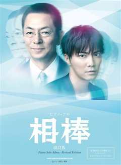 《相棒 第12季 相棒 season12》