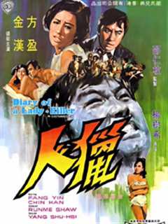 《猎人[1967]》