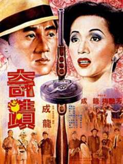 《奇迹[1989]》