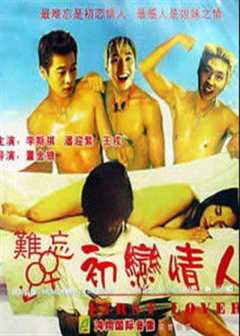 《难忘初恋情人1972》