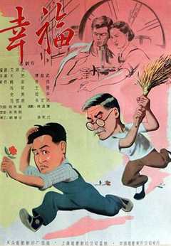 《幸福1957》