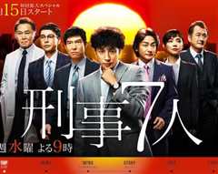 《刑事7人第五季》