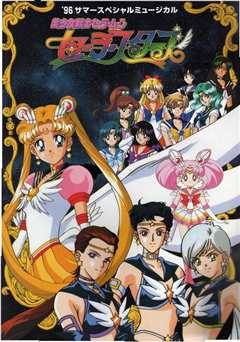 《美少女战士Sailor Stars》