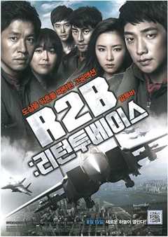 《R2B回到基地》