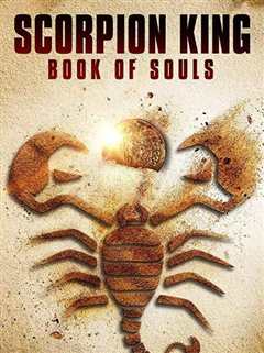 《蝎子王5灵魂之书》