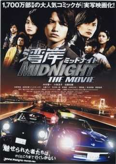 《湾岸 midnight the movie》