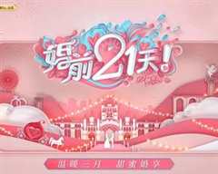 《婚前21天会员Pl》