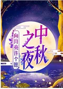 《湖南卫视中秋夜2019》