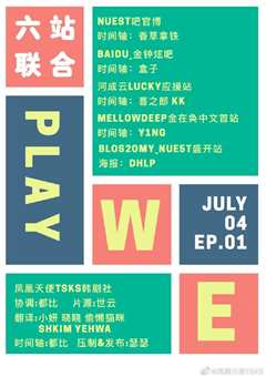 《WePlay2》