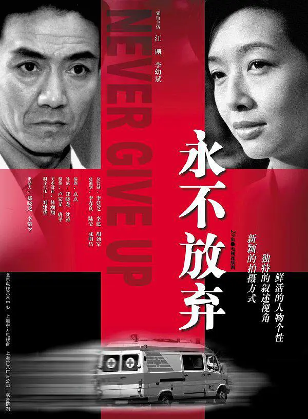 《永不放弃[2001]》