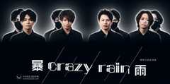 《Crazy+Rain暴雨》