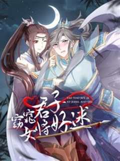 《窈窕君子女将好逑》