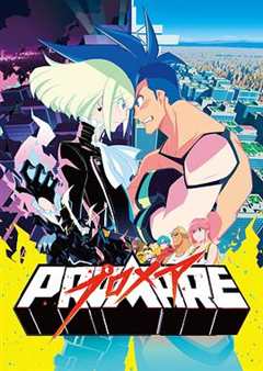 《普罗米亚 PROMARE》