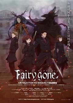 《Fairy gone第二季》