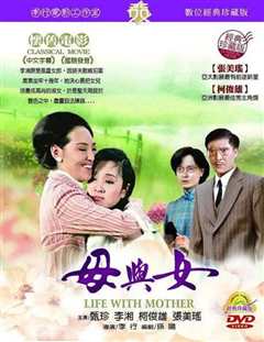 《母与女1971》