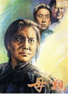 《母亲1956》