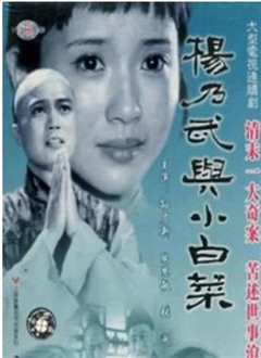 《杨乃武与小白菜1994》