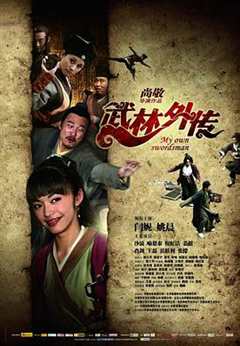 《武林外传 2011》