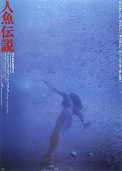 《人鱼传说1984》