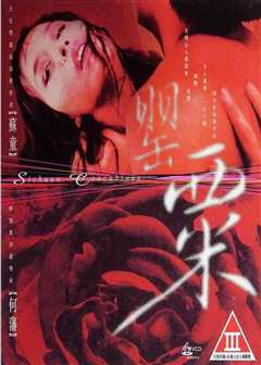 《1994罌粟》