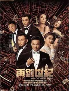 《再创世纪TVB粤语》