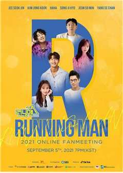 《RunningMan2021》