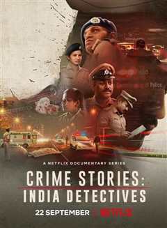 《犯罪故事：印度重组案第一季》