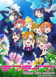 《Love Live!第一季》