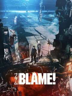 《blame》