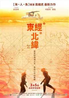 《东经北纬2021》