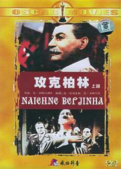 《攻克柏林1950》