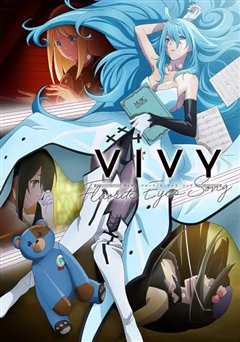 《Vivy -Fluorite Eye’s Song-》